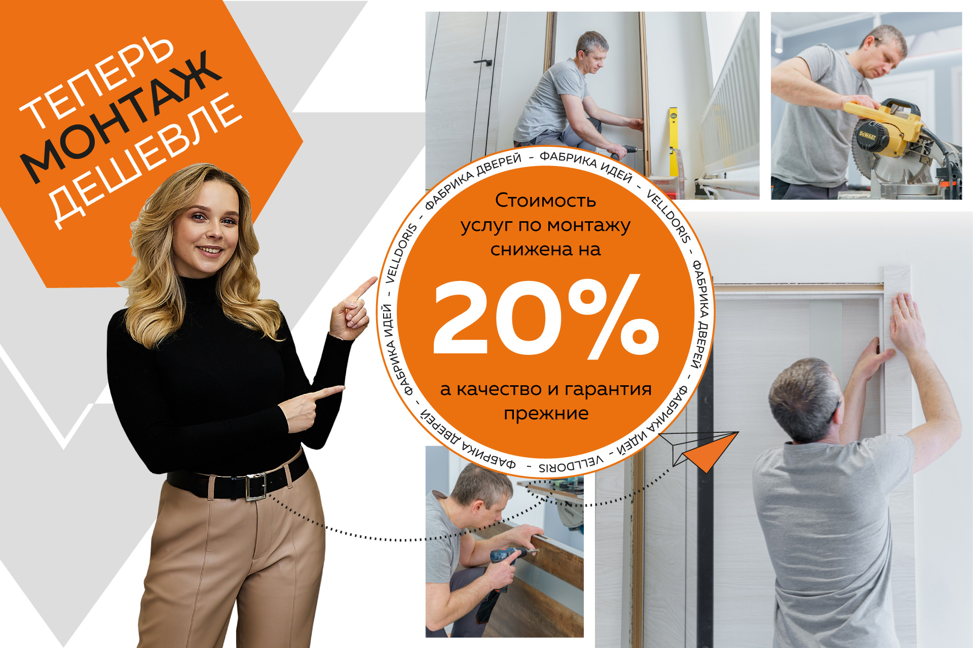 Снижение стоимости услуг монтажа!