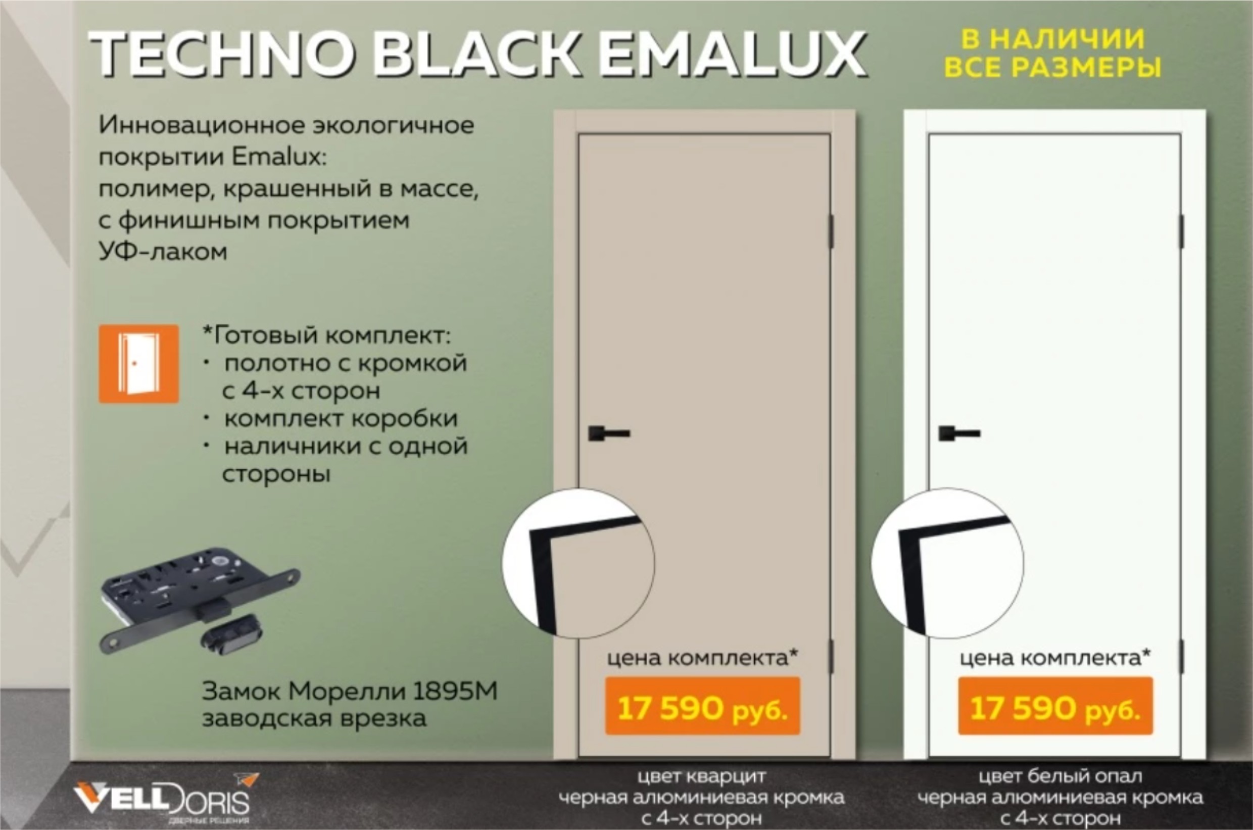Techno Black в покрытии Emalux по суперцене!