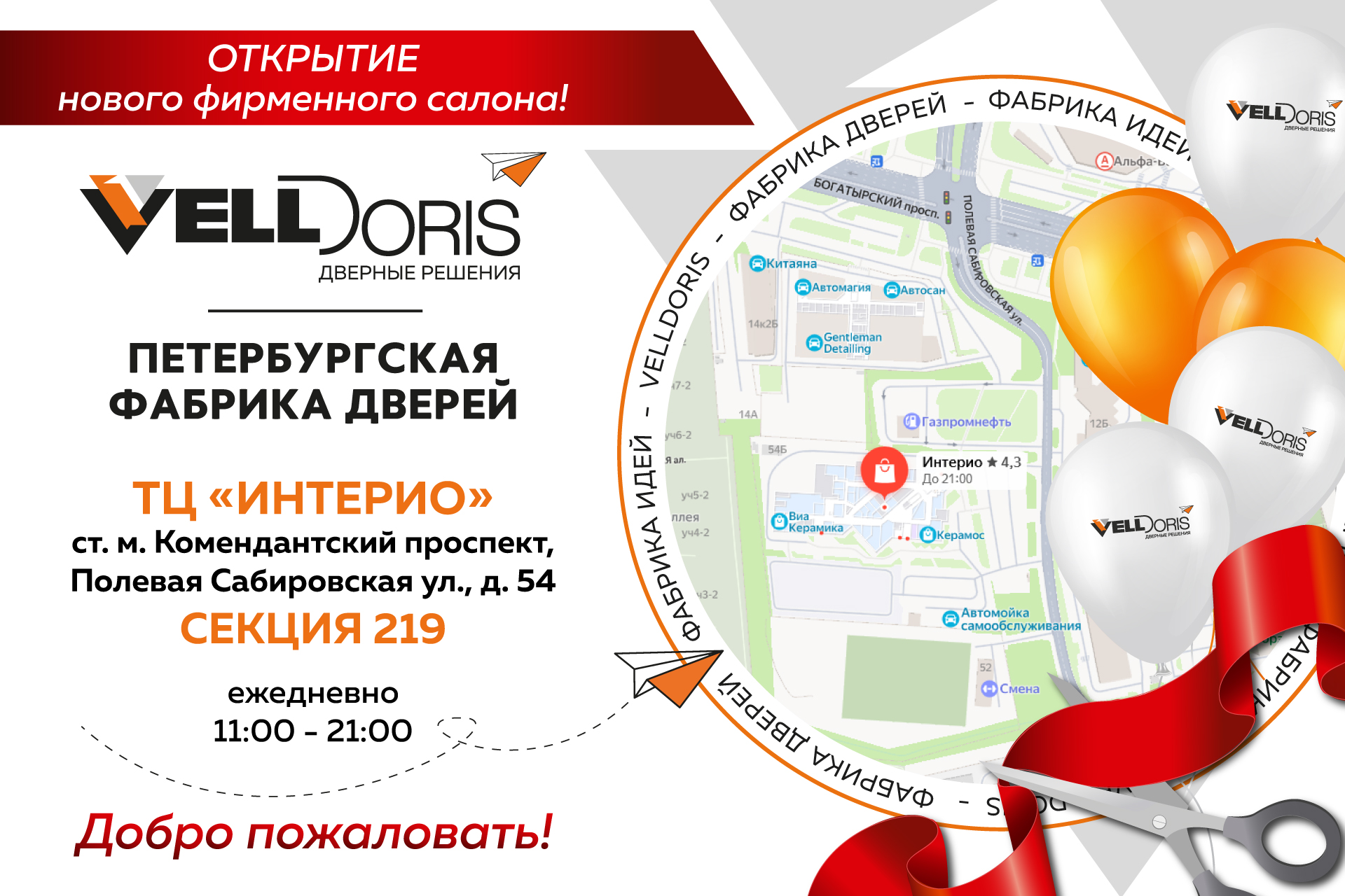 Новый фирменный салон!