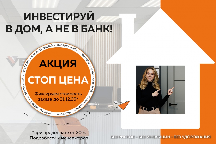 Акция - стоп цена!